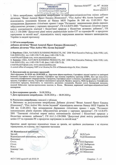 Сертифікат №2 Брест Ешуред НСП